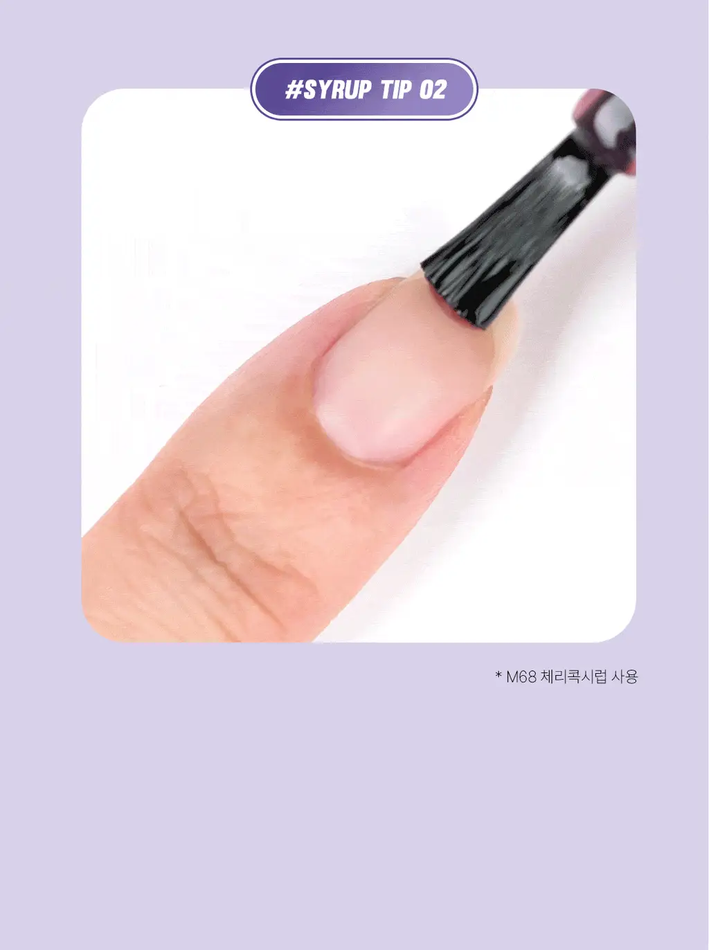 [빠른건조] 위드샨 60초 매니큐어 시럽 솔리드 글리터 9ml 37종 상세페이지 20